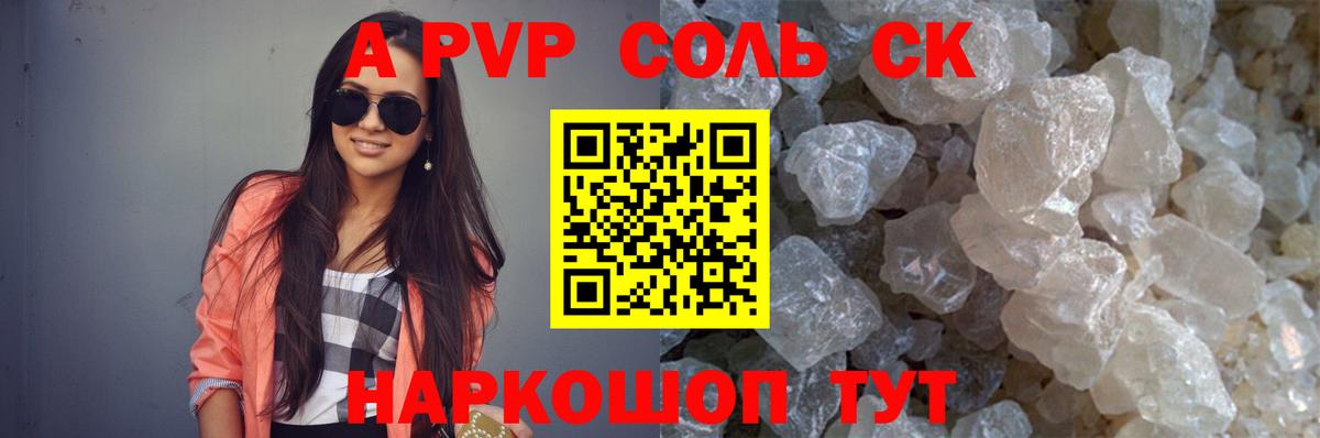 Наро-Фоминск  Alfa_PVP Crystall  Альфа ПВП  A PVP VHQ  Альфа ПВП СК КРИС  Вход с VPN 