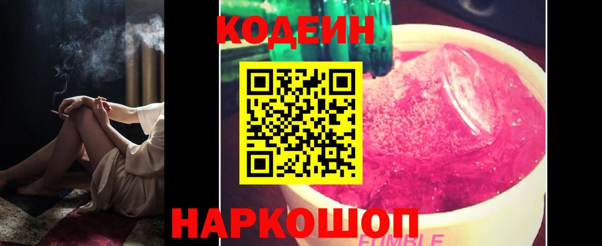 Кодеин напиток Lean (лин)  Кодеин напиток Lean (лин)  Наро-Фоминск  Вход с VPN 