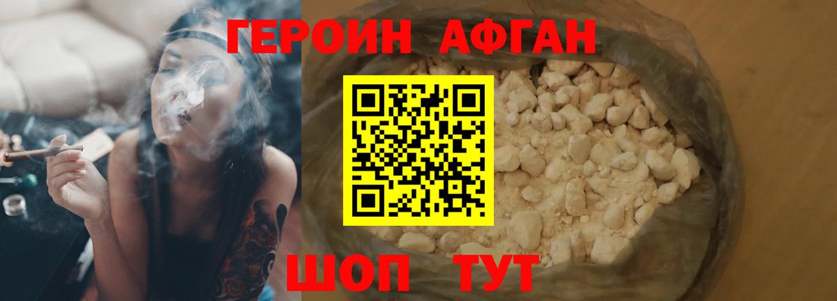 Героин хмурый Наро-Фоминск