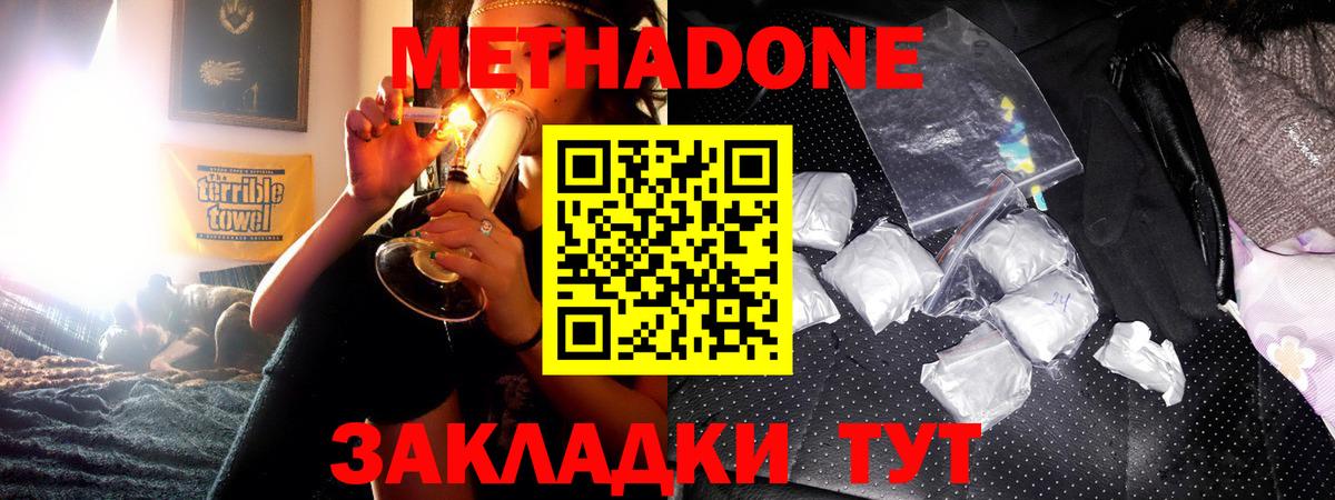МЕТАДОН белоснежный Наро-Фоминск