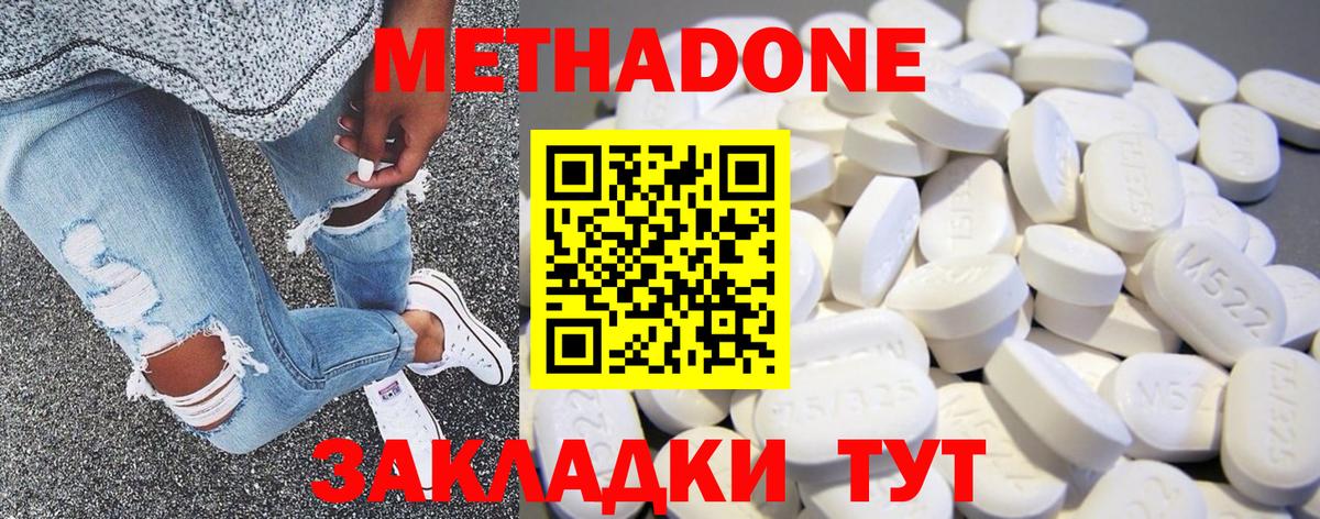 Наро-Фоминск  МЕТАДОН VHQ  Метадон кристалл  Вход с VPN 