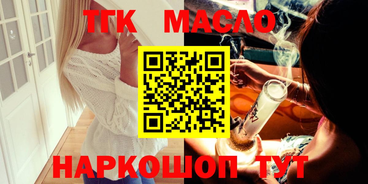 Дистиллят ТГК концентрат  Дистиллят ТГК гашишное масло  Вход с VPN  Наро-Фоминск 